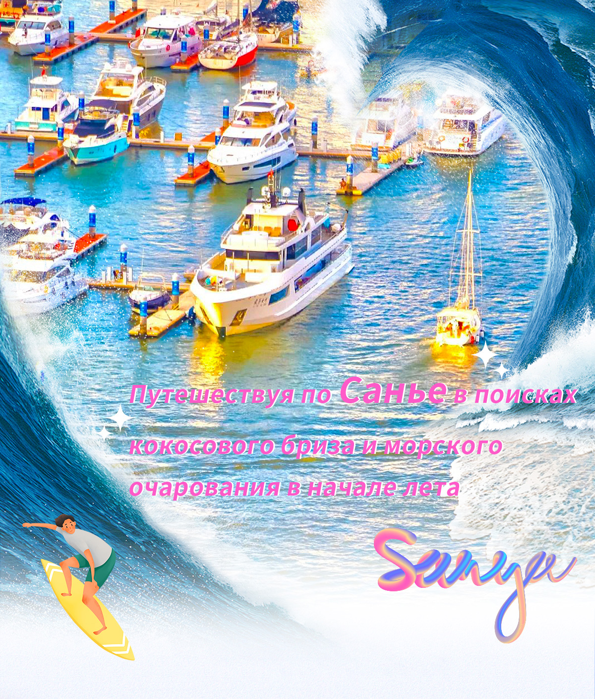 Путешествуя по Санья в поисках кокосового бриза и морского очарования в начале лета